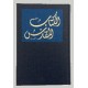 B.ARABE COURANT, 15 X 22 CM CART-9781903865910 -W420200