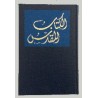 B.ARABE COURANT, 15 X 22 cm Cart-9781903865910